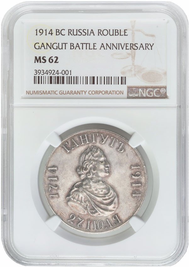 Mikołaj ll. Rubel pamiątkowy 1914 BC, Petersburg, Gangut NGC MS62
